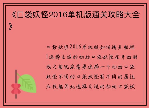 《口袋妖怪2016单机版通关攻略大全》