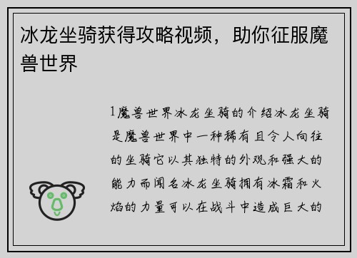 冰龙坐骑获得攻略视频，助你征服魔兽世界